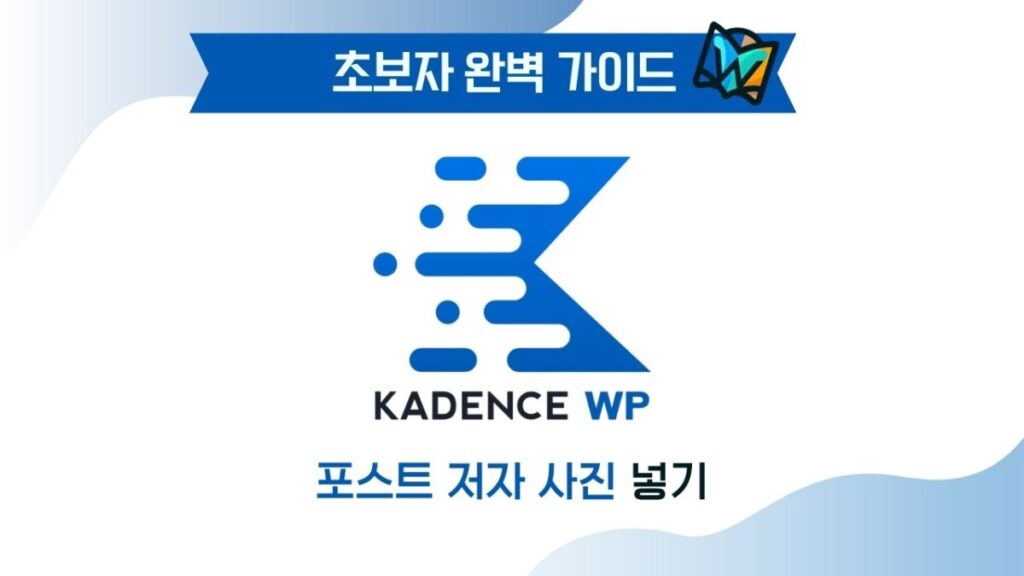 워드프레스 제목 밑에 저자 사진 띄우는 방법