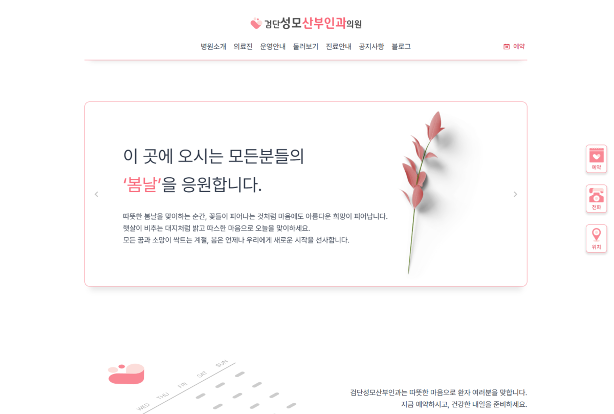 검단성모산부인과 메인