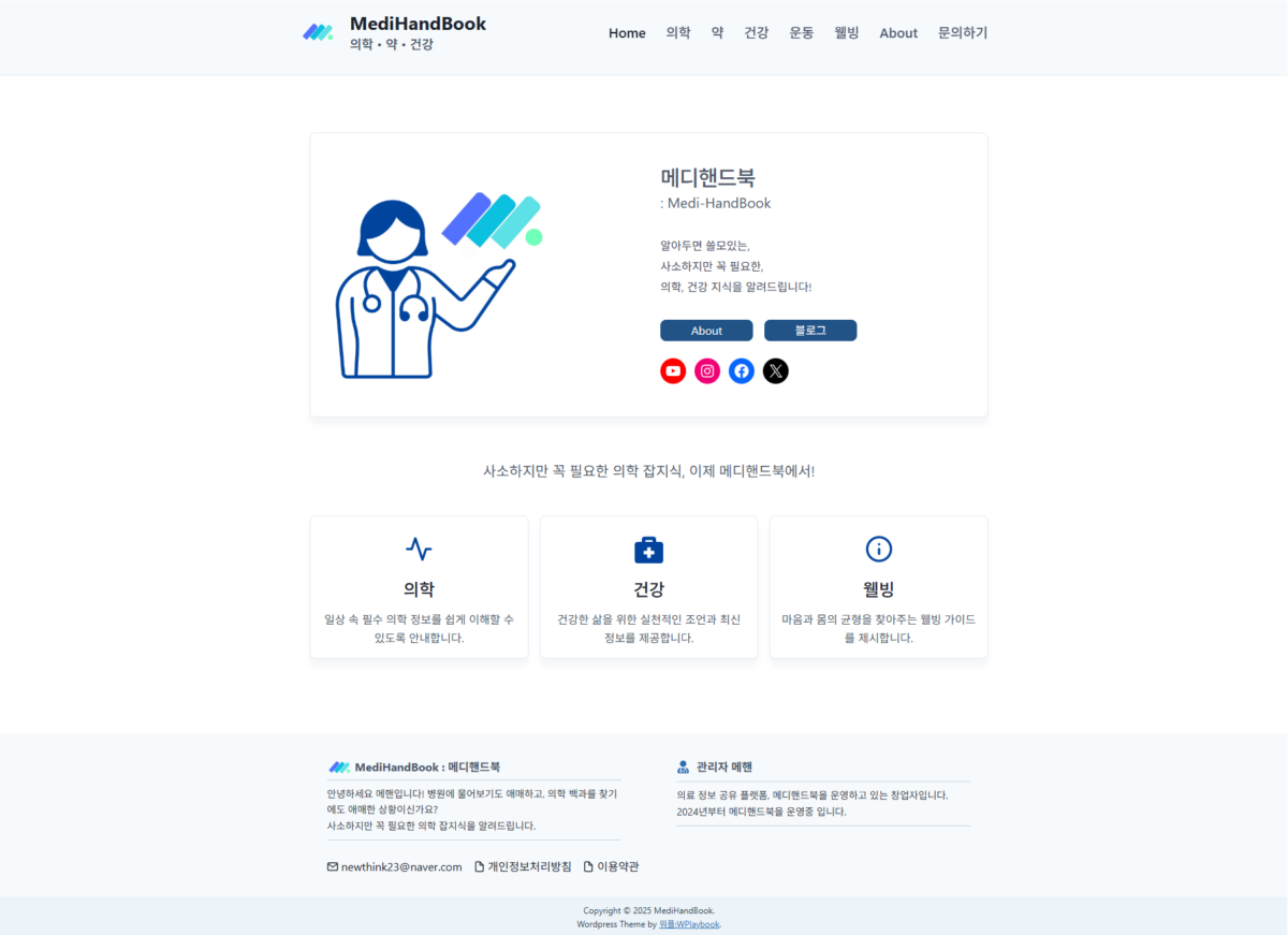 메디핸디북 메인