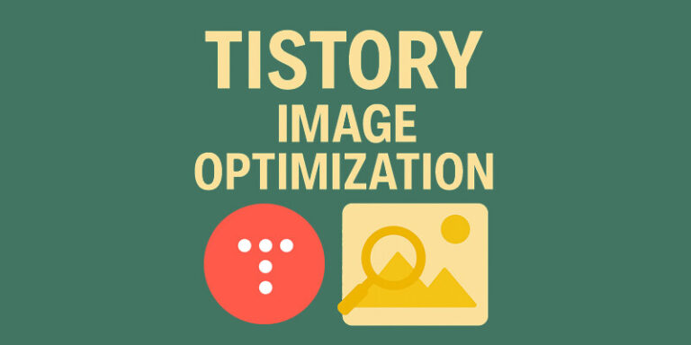 Tistory Blog Image Optimization Complete Guide (A Must-Read for Beginners!)