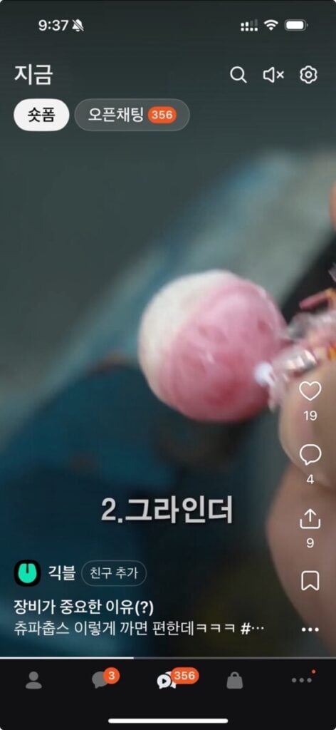 카카오톡 대규모 업데이트, 인스타처럼 변하는 카톡: 크리에이터에게는 기회일까? 4 KakaoTalk shortform