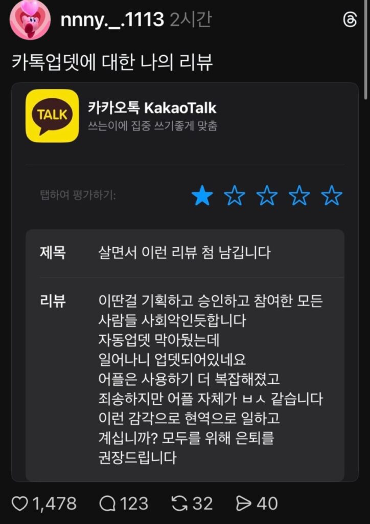 카카오톡 대규모 업데이트, 인스타처럼 변하는 카톡: 크리에이터에게는 기회일까? 3 카카오톡 업데이트 리뷰