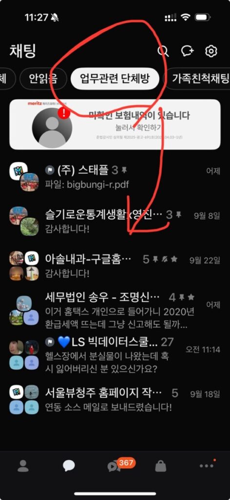 카카오톡 대규모 업데이트, 인스타처럼 변하는 카톡: 크리에이터에게는 기회일까? 6 kakao chat filtering