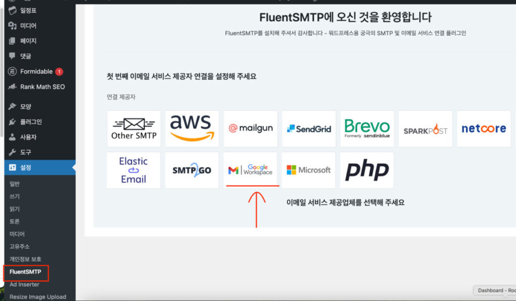워드프레스 홈페이지 이메일 발송하기 - SMTP 플러그인 연동 방법 총정리.zip 1 image
