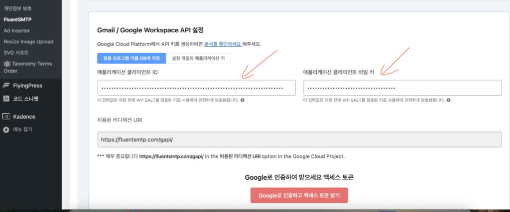 워드프레스 홈페이지 이메일 발송하기 - SMTP 플러그인 연동 방법 총정리.zip 20 image 18