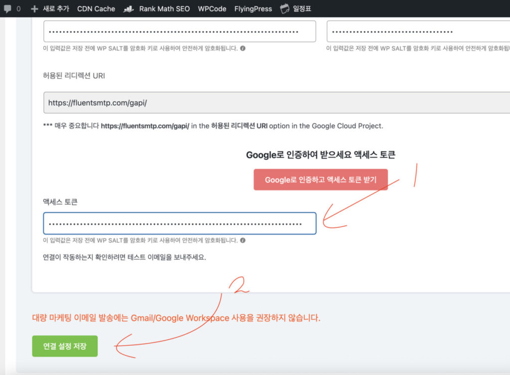 워드프레스 홈페이지 이메일 발송하기 - SMTP 플러그인 연동 방법 총정리.zip 22 image 21