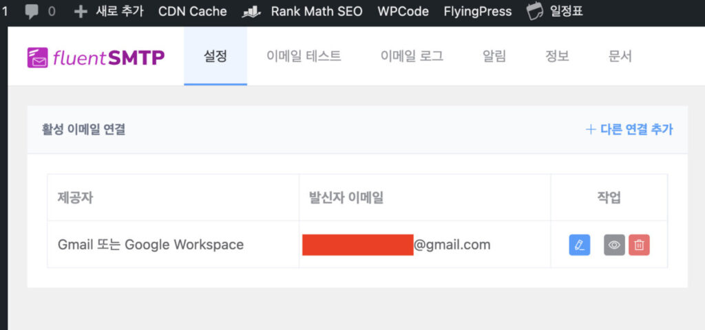 워드프레스 홈페이지 이메일 발송하기 - SMTP 플러그인 연동 방법 총정리.zip 23 image 22
