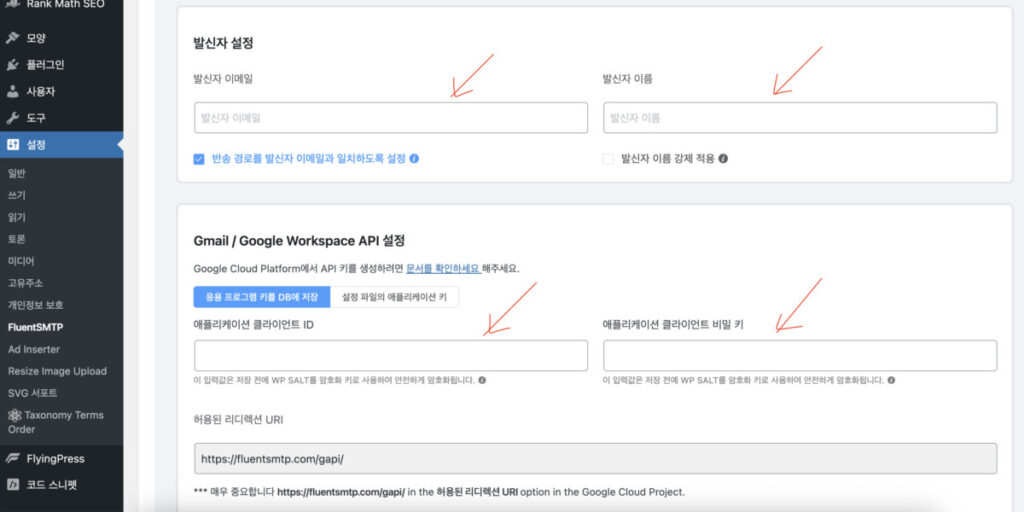 워드프레스 홈페이지 이메일 발송하기 - SMTP 플러그인 연동 방법 총정리.zip 2 image 24