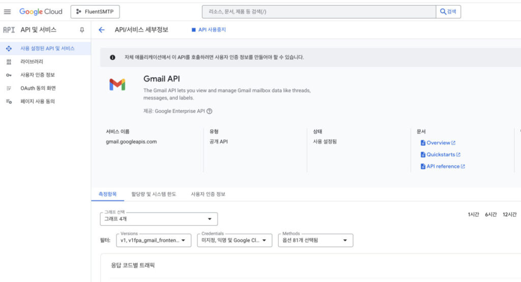 워드프레스 홈페이지 이메일 발송하기 - SMTP 플러그인 연동 방법 총정리.zip 10 image 8