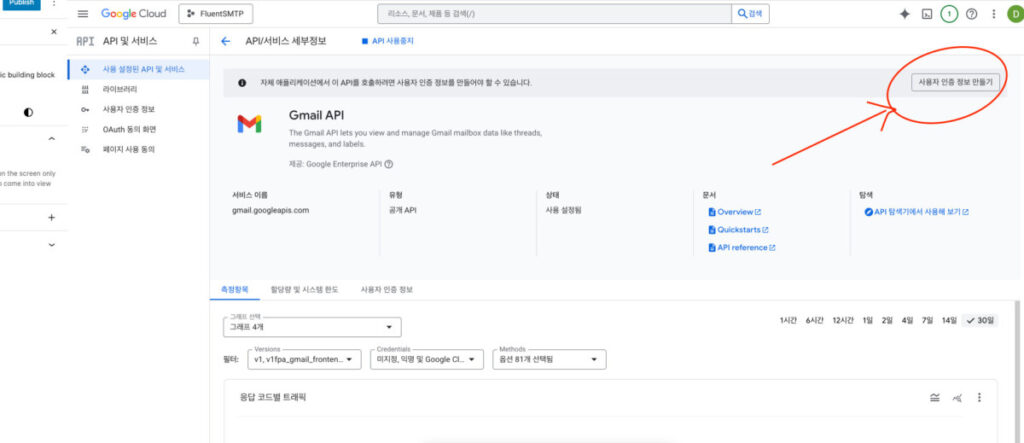 워드프레스 홈페이지 이메일 발송하기 - SMTP 플러그인 연동 방법 총정리.zip 11 image 9