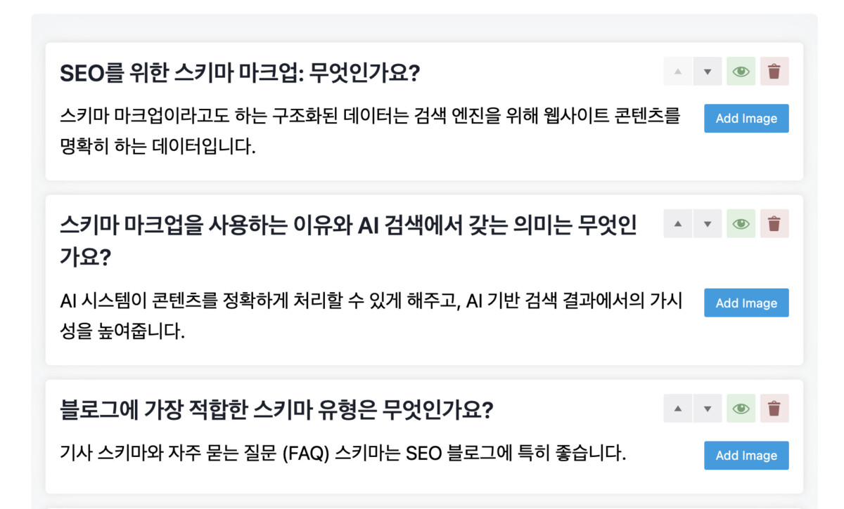 랭크매쓰에서 제공하는 FAQ 블록을 통해 설정한 FAQ 모습