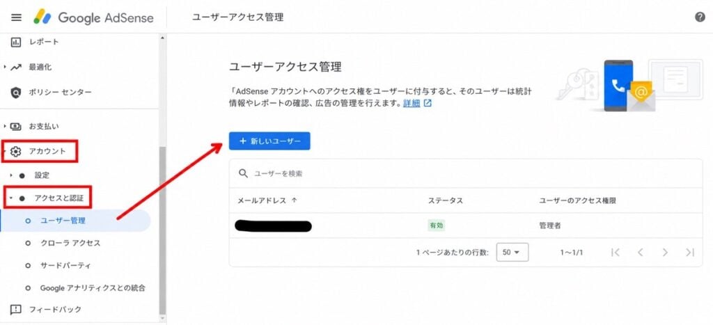 Google AdSenseに新しいユーザーを追加する方法 1 AdSenseで新しいユーザーを追加するメニュー画面