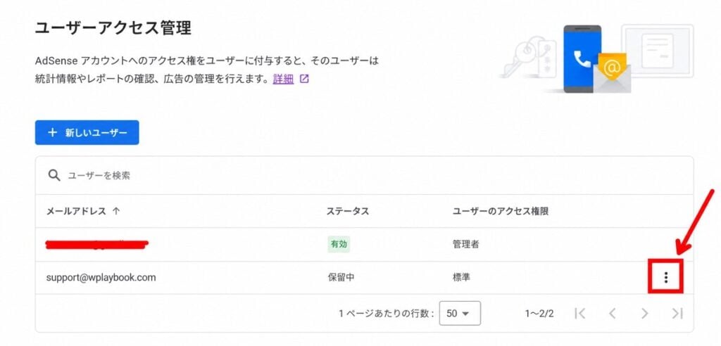 Google AdSenseに新しいユーザーを追加する方法 3 Google AdSenseユーザーのアクセス権限を変更する方法