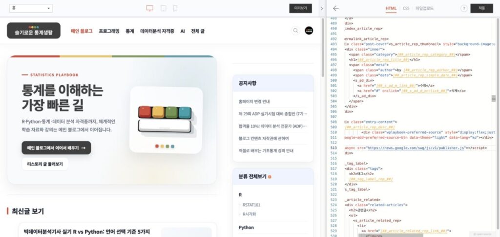 티스토리에 Google 선호 출처 버튼 설치하는 방법 3 티스토리 스킨 HTML의 실제 개별 글 본문 치환자 아래에 Google 선호 출처 버튼 코드를 삽입한 화면