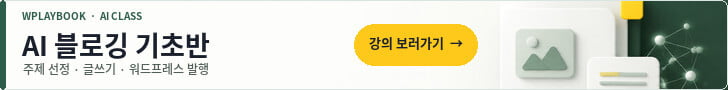 AI 블로깅 기초반 강의 배너