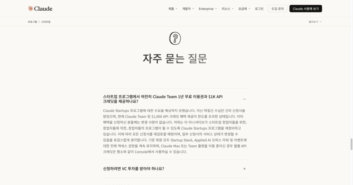 클로드 스타트업 혜택·신청 조건: 최대 약 7천만원 상당 지원, 직접 승인받았습니다 1 클로드 스타트업 혜택 한도 초과와 재심사 공식 안내